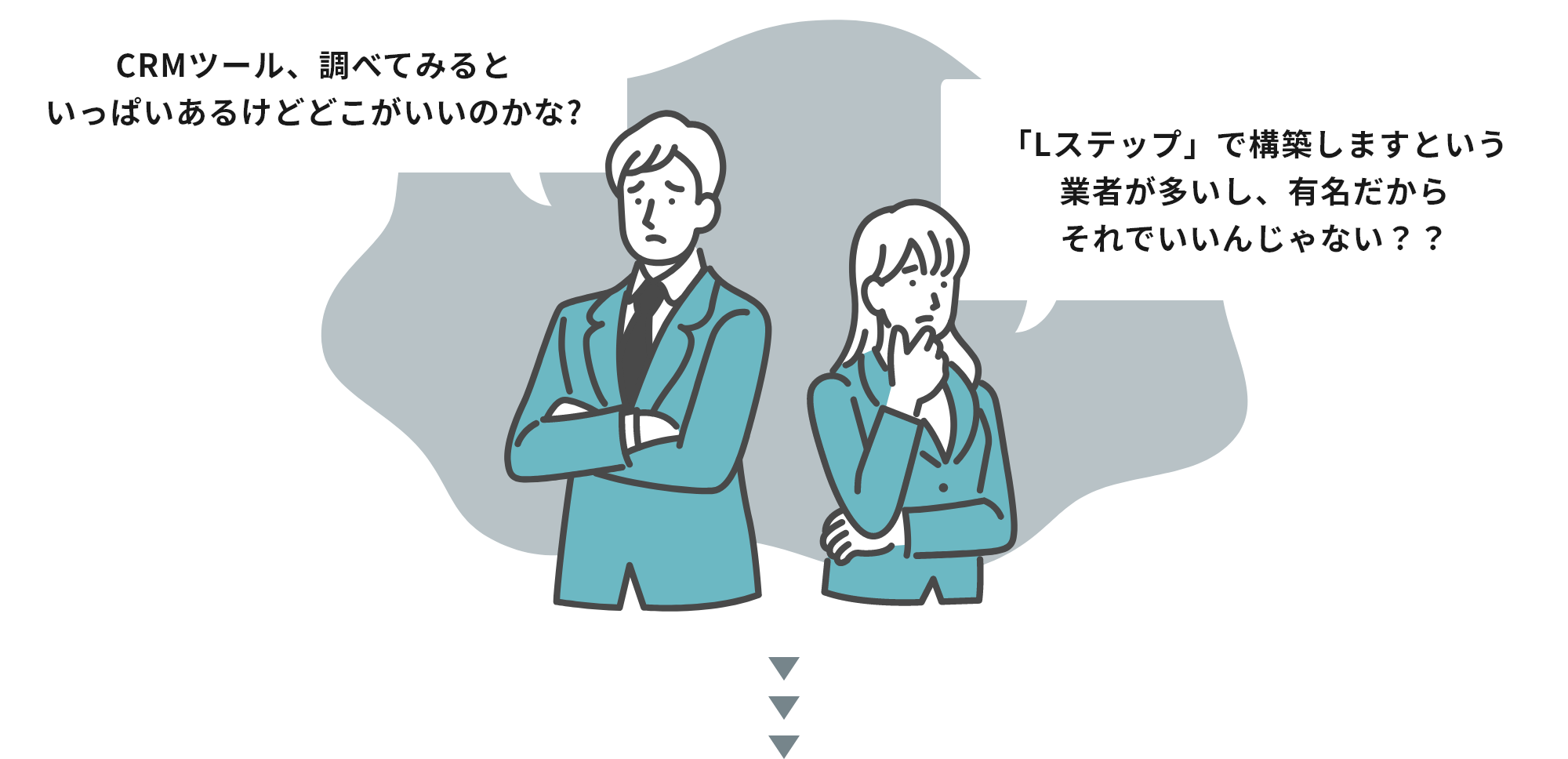 CRMツール、調べてみると いっぱいあるけどどこがいいのかな? 「Lステップ」で構築しますという 業者が多いし、有名だから それでいいんじゃない？？