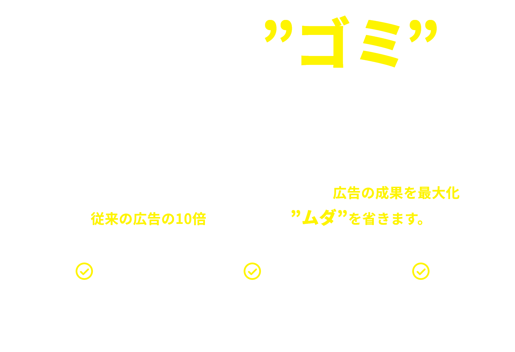 その広告費、”ゴミ”になっていませんか？ 広告費が無駄になっていると感じていませんか？ LINE STOCKでは、効率的なLINE運用代行により、広告の成果を最大化します。 顧客獲得率を従来の広告の10倍に引き上げ、”ムダ”を省きます。 LINE認定資格者 対応 月額費用50,000円〜 対応可能 最低契約期間 無し