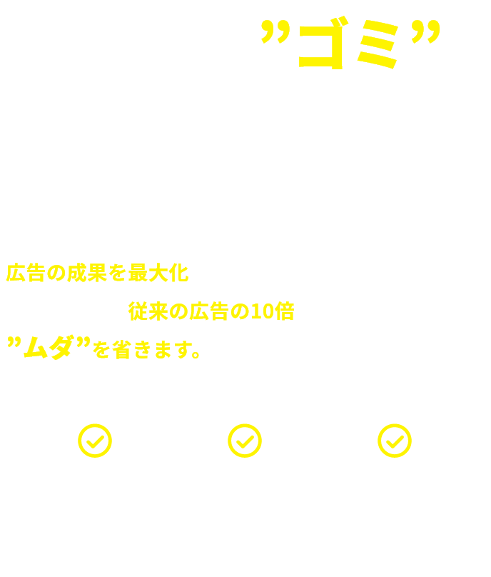 その広告費、”ゴミ”になっていませんか？ 広告費が無駄になっていると感じていませんか？ LINE STOCKでは、効率的なLINE運用代行により、広告の成果を最大化します。 顧客獲得率を従来の広告の10倍に引き上げ、”ムダ”を省きます。 LINE認定資格者 対応 月額費用50,000円〜 対応可能 最低契約期間 無し